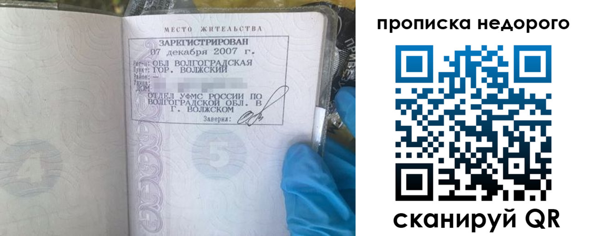 прописка для школы в Чапаевске